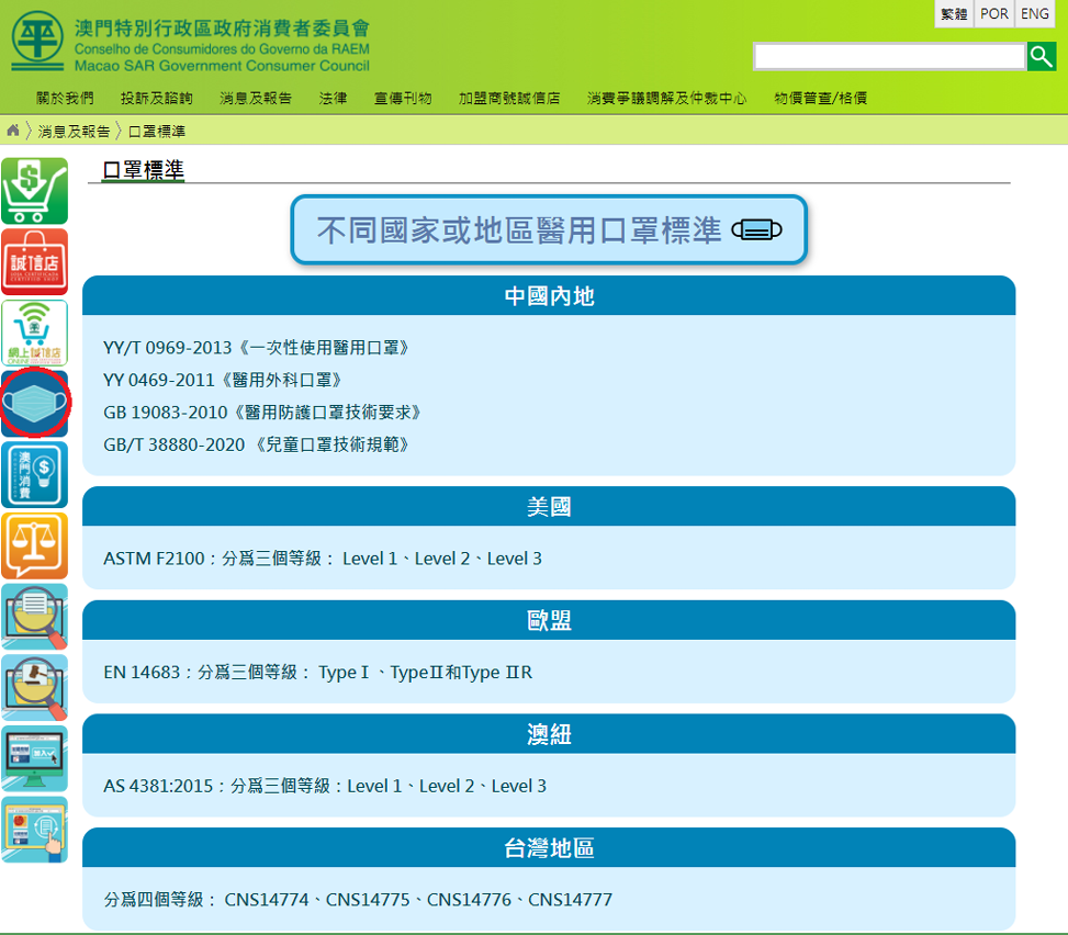 “口罩標準”網頁截圖