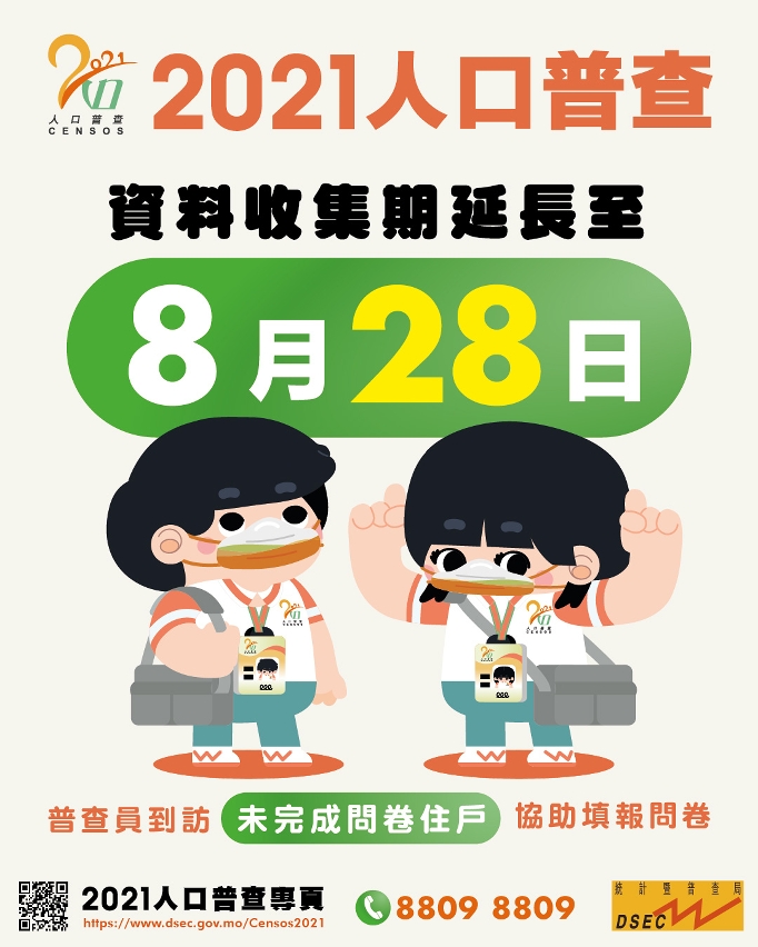 2021人口普查延至8月28日