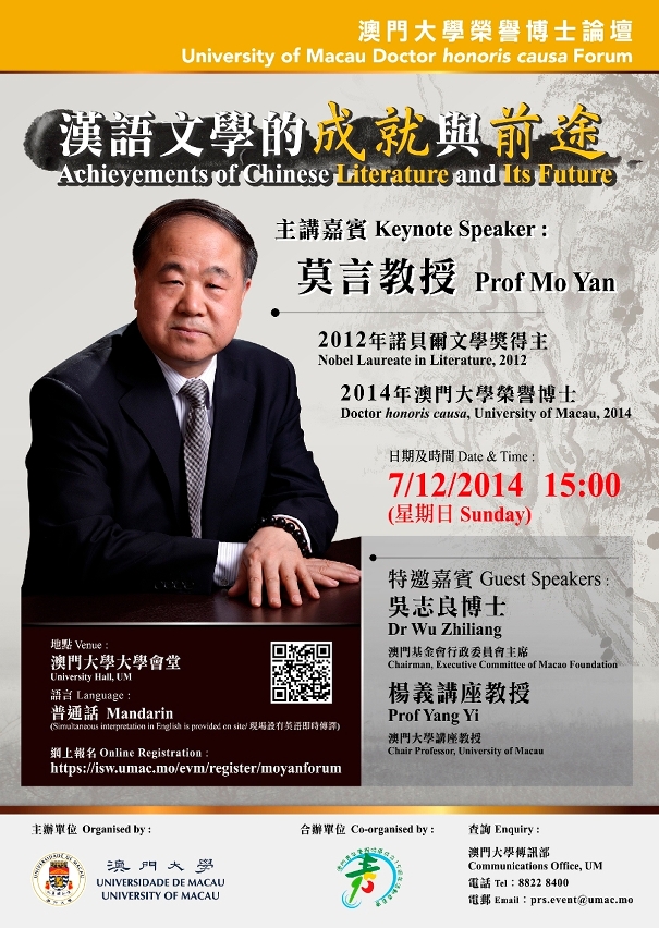 Mo Yan will speak on “Achievements of Chinese Literature and Its Future”.