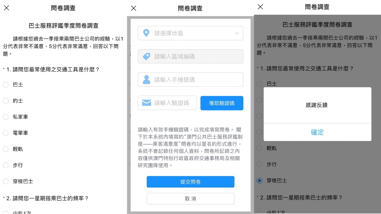 “巴士報站”app 中 “巴士服務評鑑季度問卷調查”界面