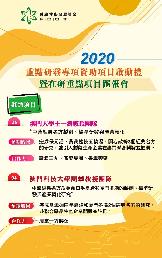 重點研發專項資助項目啟動禮暨在研重點項目匯報會3