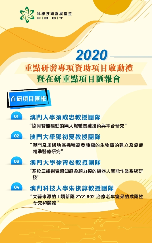 重點研發專項資助項目啟動禮暨在研重點項目匯報會4