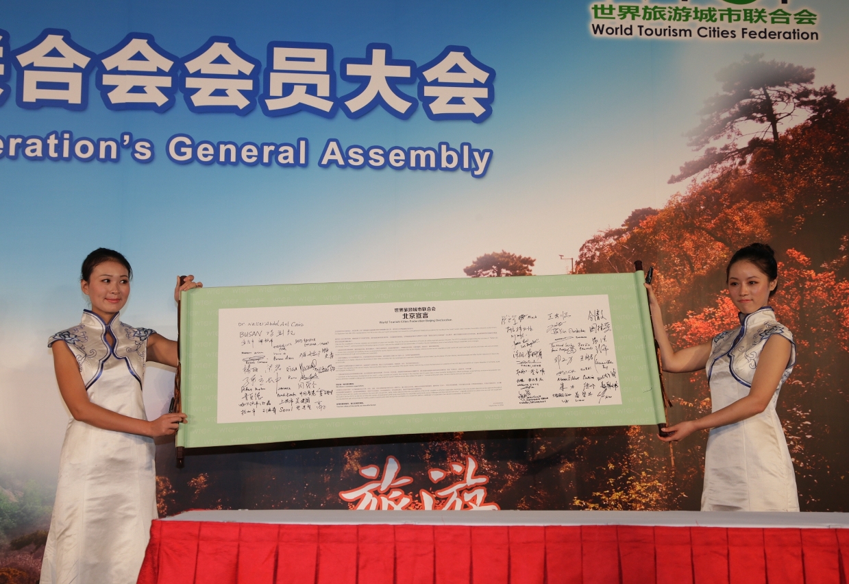 “World Tourism Cities Federation Beijing Declaration”