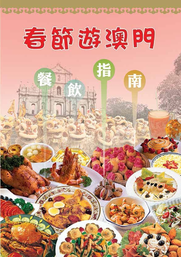 “Macau Food Guide during Spring Festival” provides the list of restaurants open during Spring Festival