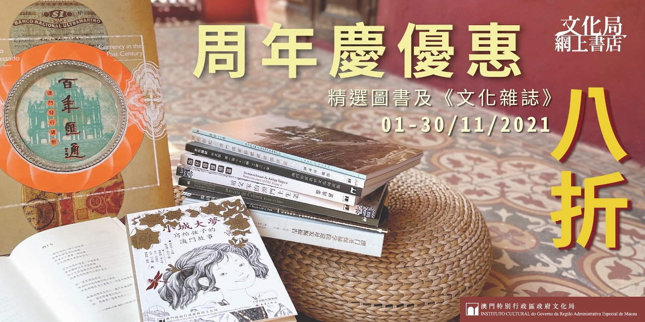 文化局網上書店推出周年優惠