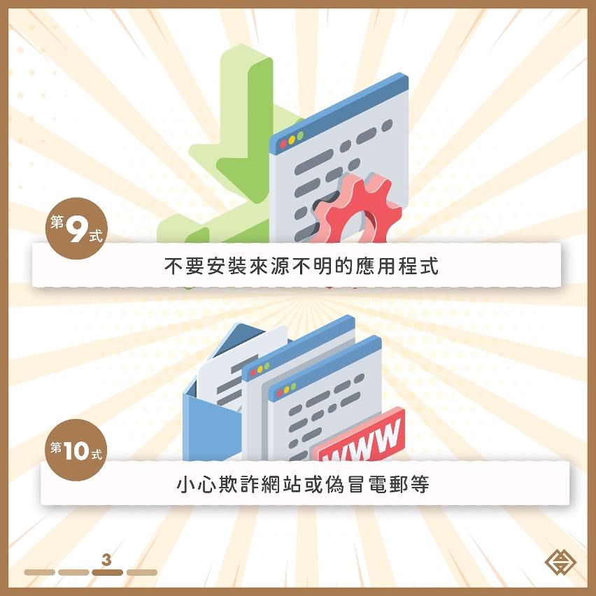 移動支付安全使用貼士