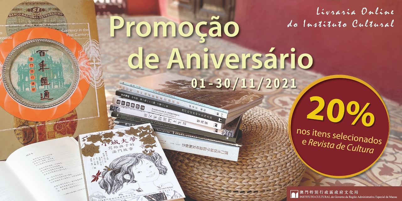 1.º aniversário da inauguração da livraria online do IC Promoção Anual
