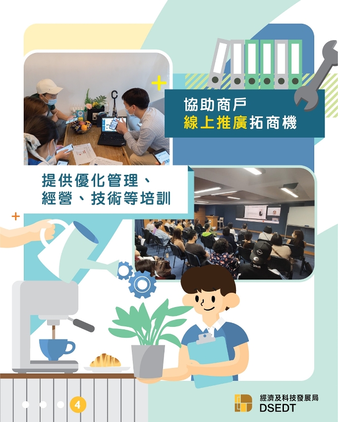 “特色店計劃”4