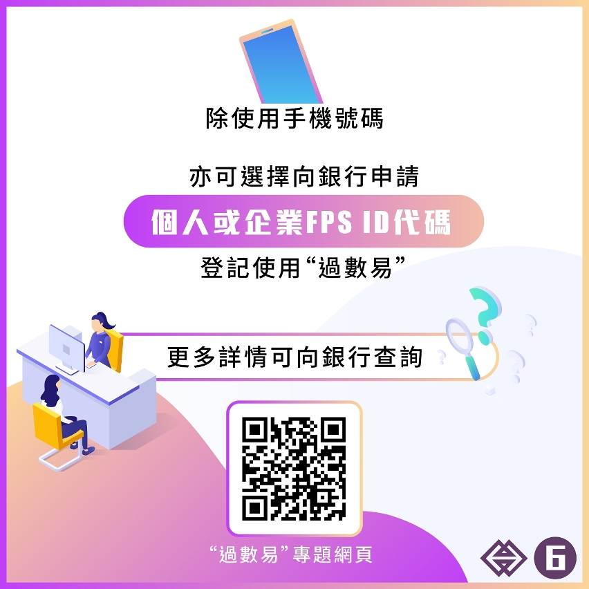圖文包：“過數易”登記篇