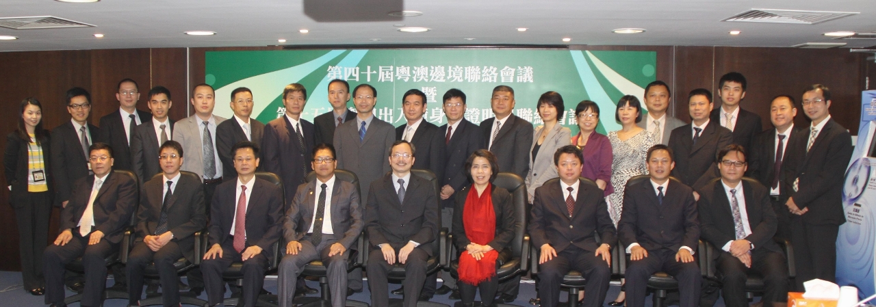 The 40th  Border Liaison Meeting and the 15th  Identification Services Bureau Liaison Meeting between Quangdong Province and Macao was held in Macao