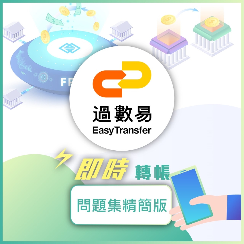 “過數易”問題集—精簡版