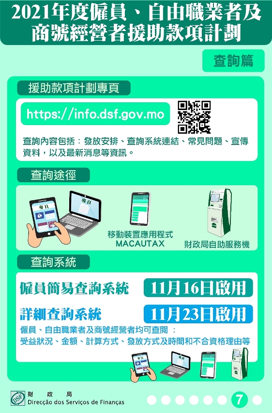 援助計劃07