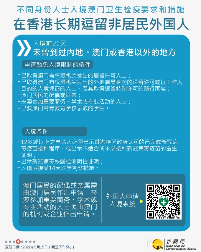 不同身份人士入境澳門衛生檢疫要求和措施