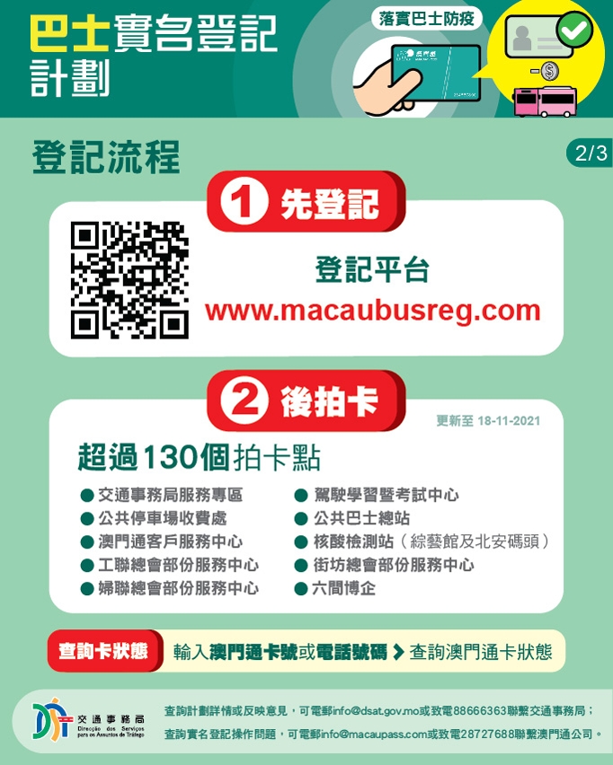 巴士實名登記計劃2
