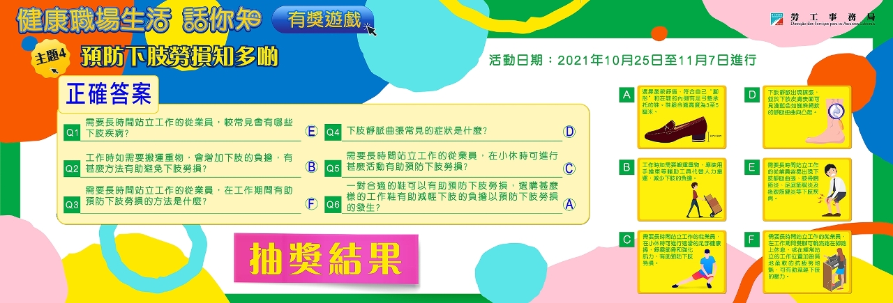 第四期遊戲正確答案