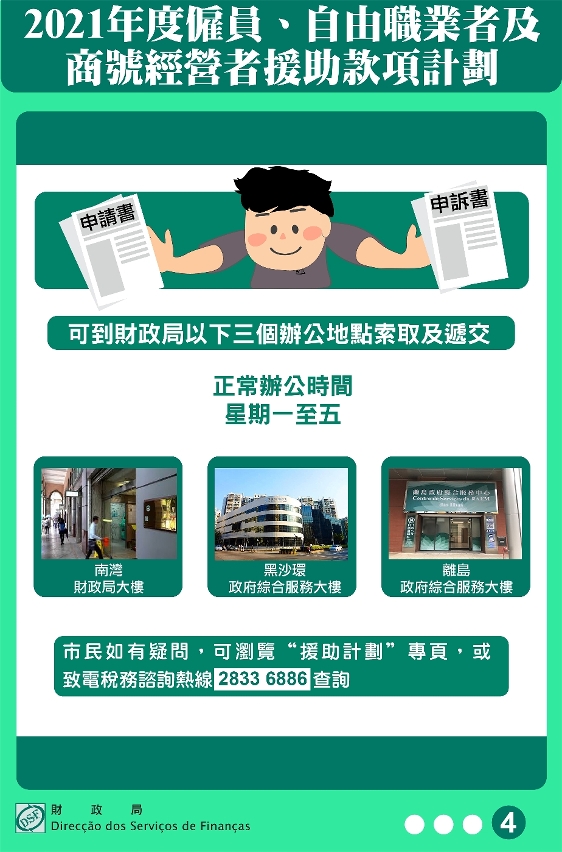 僱員、自由職業者及商號經營者援助款項計劃 詳細查詢系統明（23日）起啟用_4