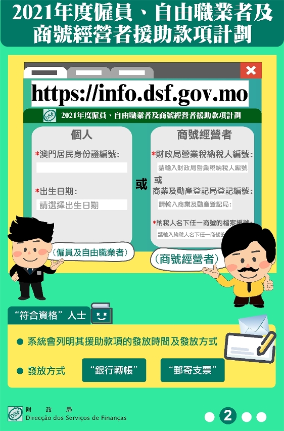 僱員、自由職業者及商號經營者援助款項計劃 詳細查詢系統明（23日）起啟用_2