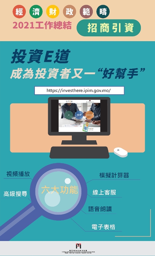 2021經財範疇總結（招商引資）_2