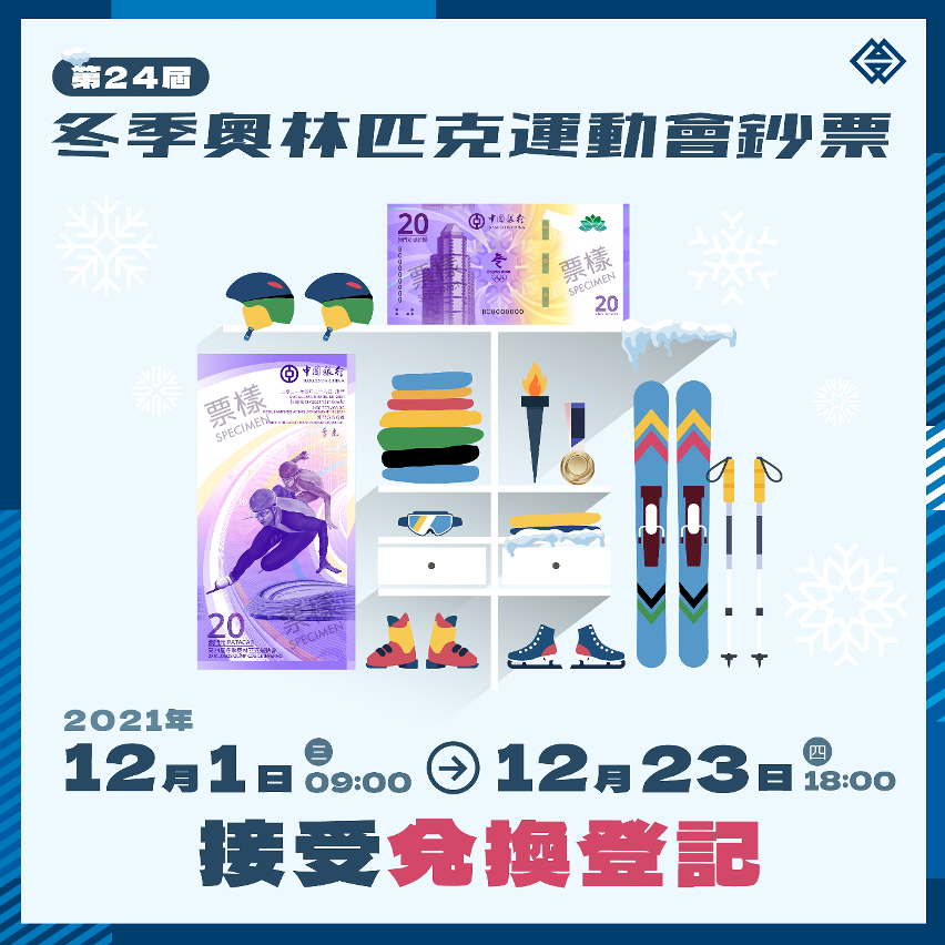 第24屆冬季奧林匹克運動會鈔票下週三起接受兌換登記