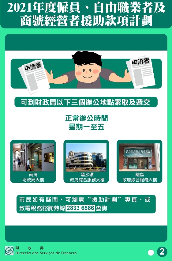 僱員援助款項申請書12月15日截止遞交_圖2