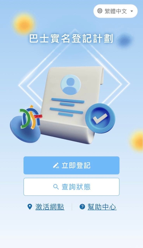 1.登入網上登記平台 點選查詢狀態功能