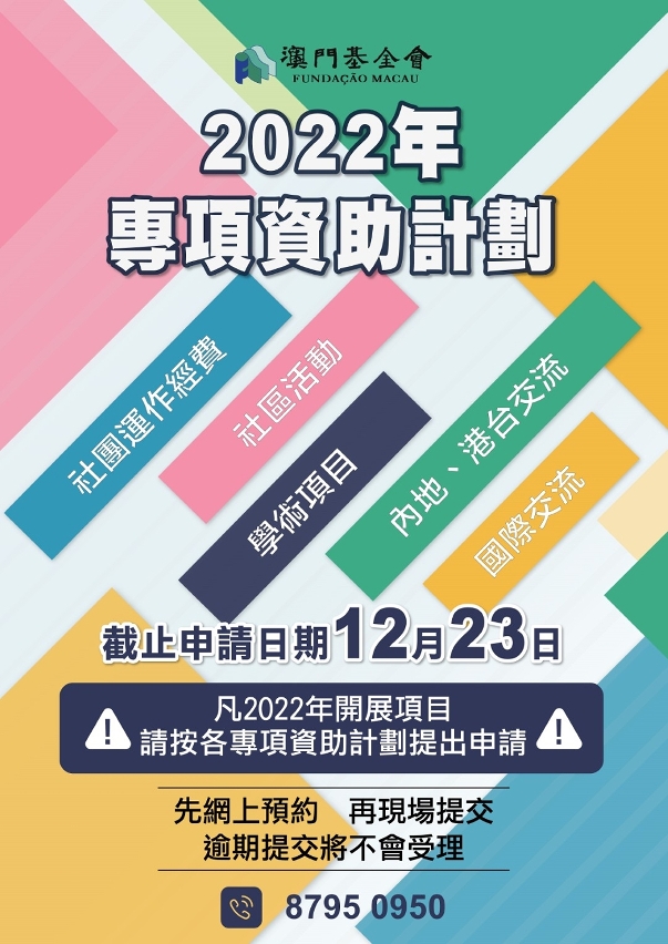 2022年專項資助計劃