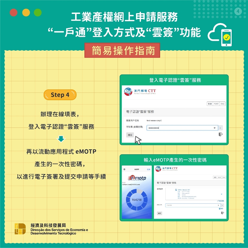 經科局持續優化工業產權網上申請服務 4
