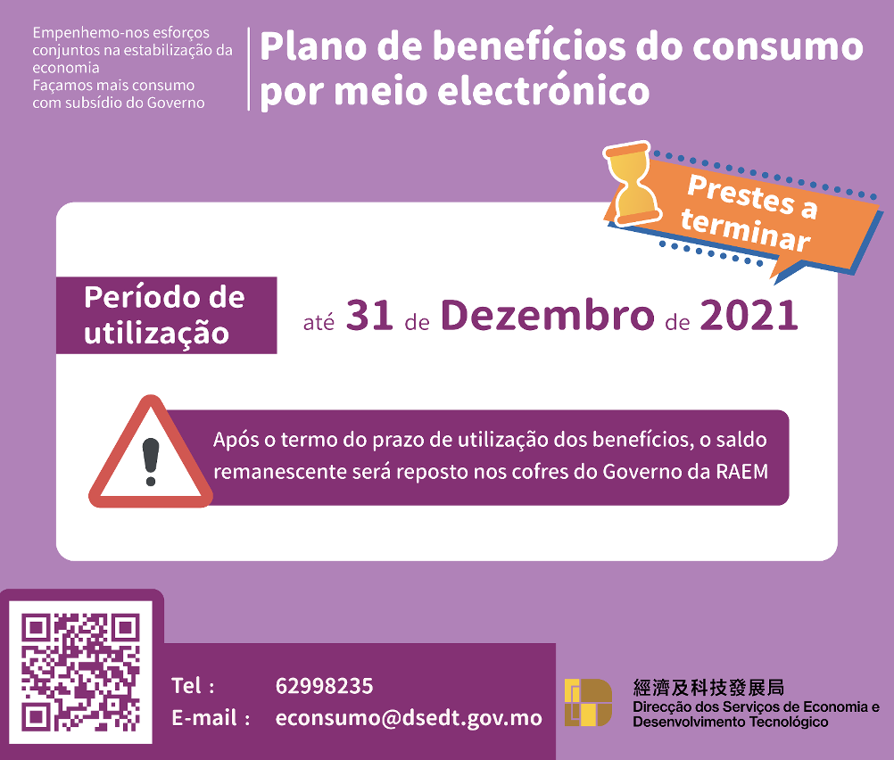 O prazo de utilização do “Plano de benefícios de consumo por meio electrónico” termina no dia 31 de Dezembro de 2021