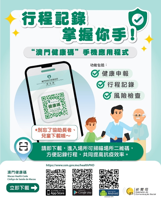 行程記錄　掌握你手
