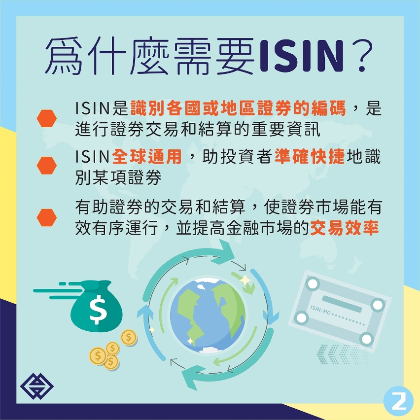 金管局可為在澳發行的債券編配國際證券識別碼