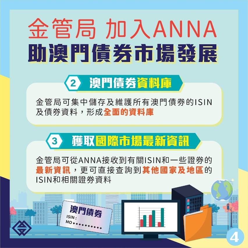 金管局可為在澳發行的債券編配國際證券識別碼