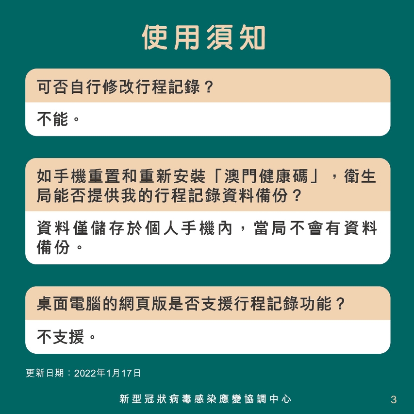 使用「行程記錄」常見問題