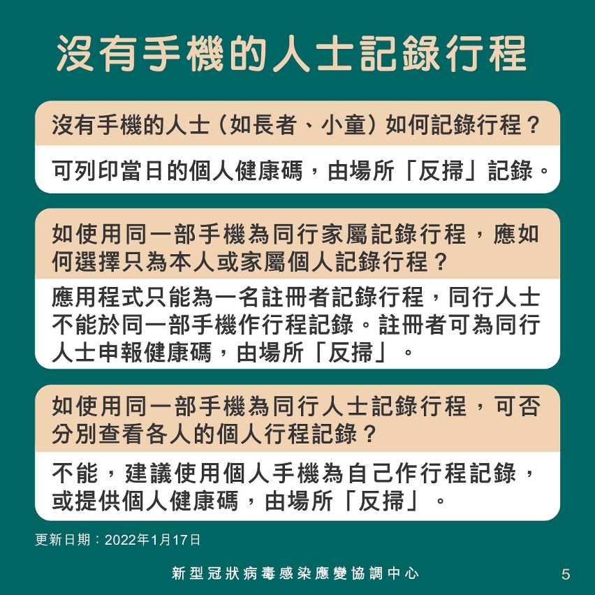 使用「行程記錄」常見問題