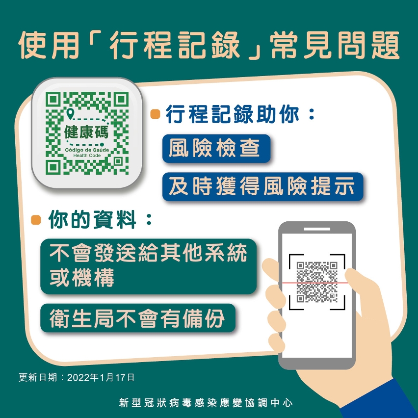 使用「行程記錄」常見問題