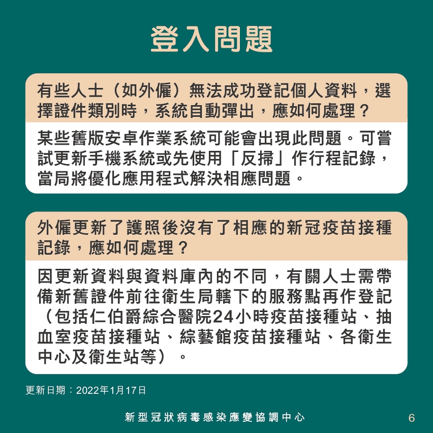 使用「行程記錄」常見問題