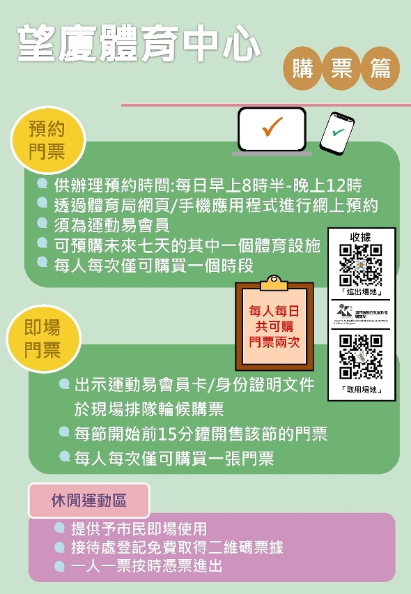 望廈體育中心1月26日起增加開放體育設施予公眾使用