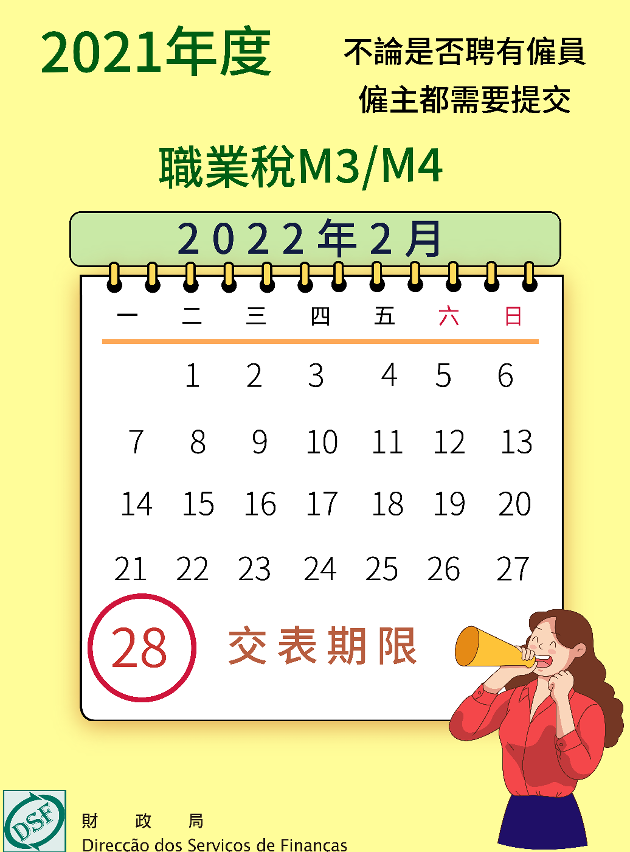 2021年度職業稅M3/M4交表期限截至2月28日止