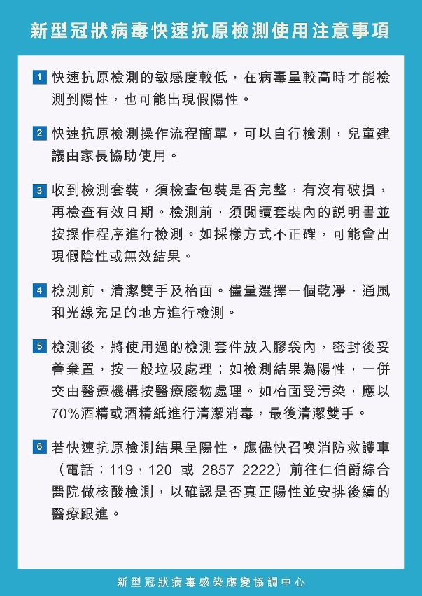 新型冠狀病毒快速抗原檢測使用注意事項