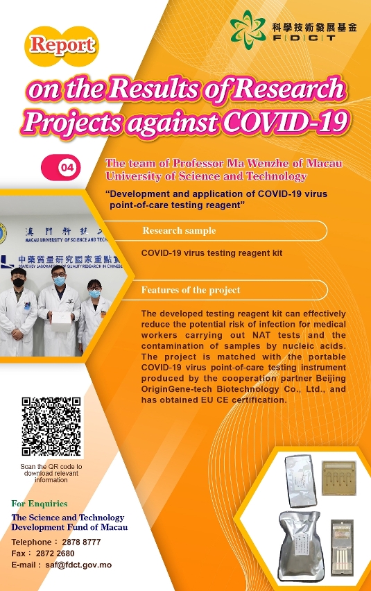 【infographic 4】report on the results of research projects against covid-19
