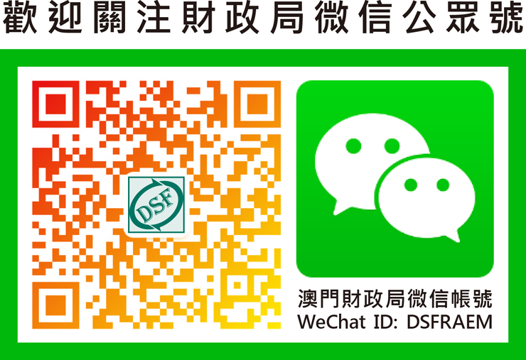 財政局微信公眾號QRcode