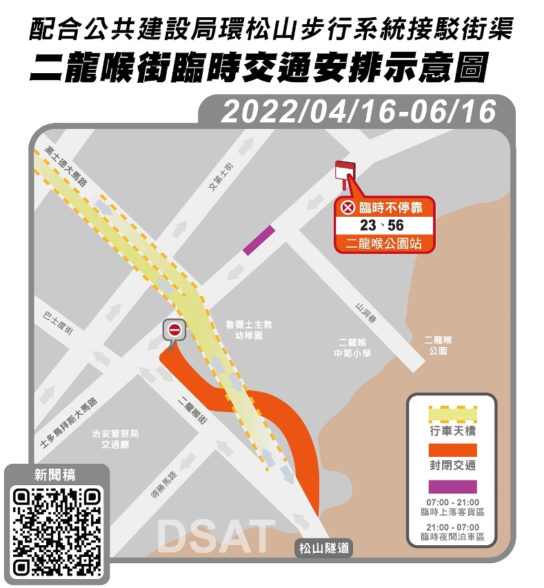 二龍喉街臨時交通安排示意圖