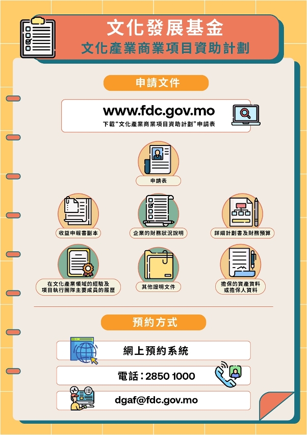 文化產業商業項目資助計劃-04