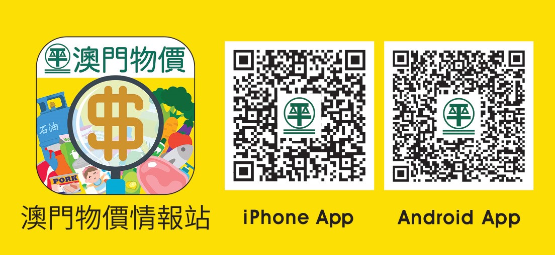 Descarreguem a aplicação informática “Posto de Informações de Preços de Macau”.