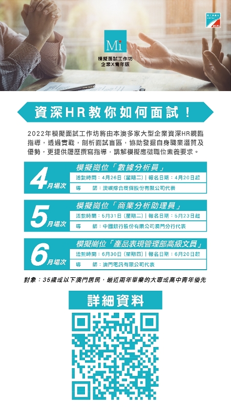 勞工局舉辦“模擬面試工作坊”增強青年面試自信心