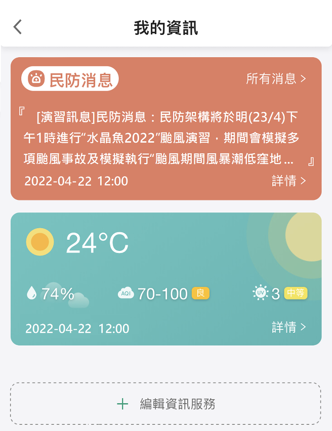 民防消息示意圖