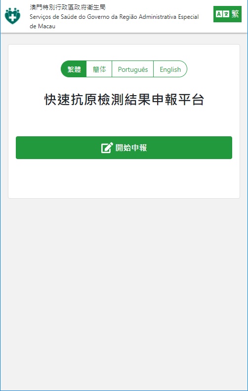 圖片2：「快速抗原檢測結果申報平台」示意圖