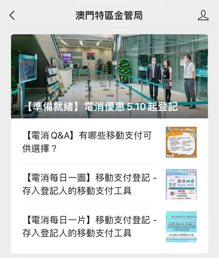 Consulta facilitada de informação nas contas oficiais de Wechat dos servicos competentes