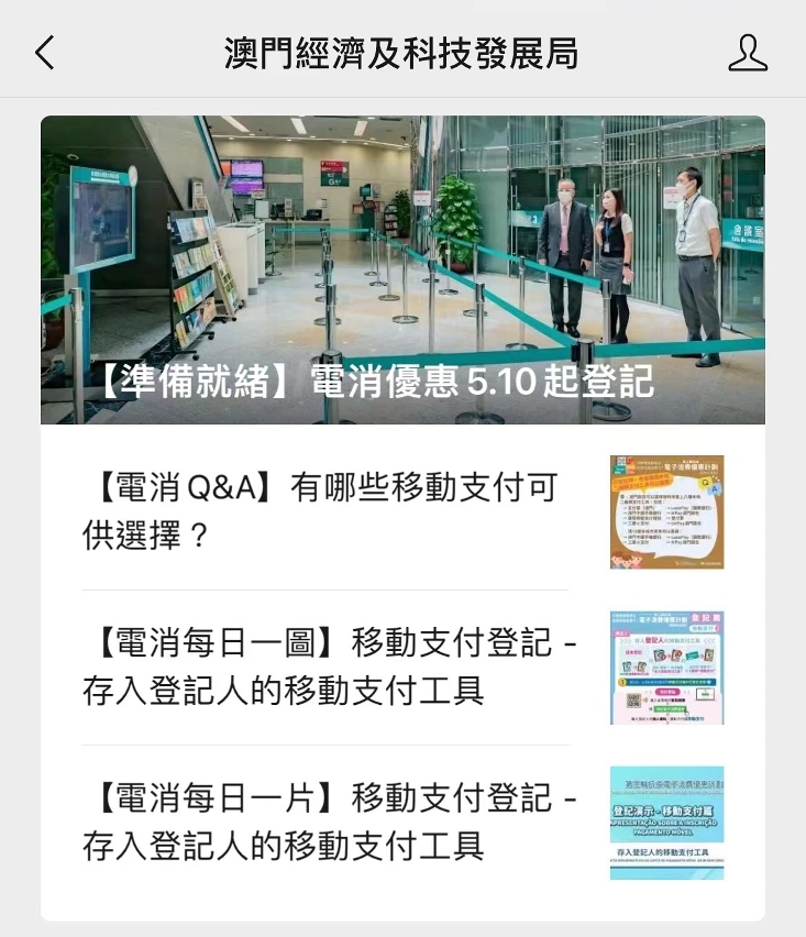 Consulta facilitada de informação nas contas oficiais de Wechat dos servicos competentes
