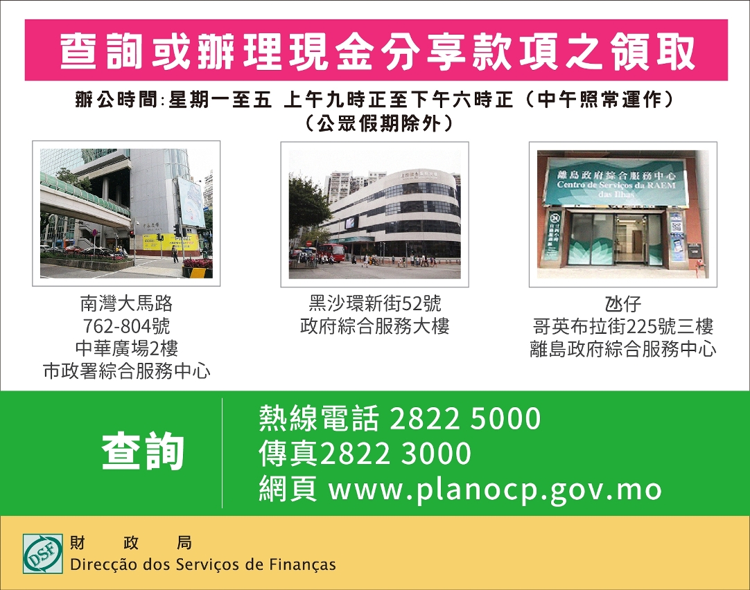 紓解民困，關顧民生： 2022年度現金分享完成發放_2