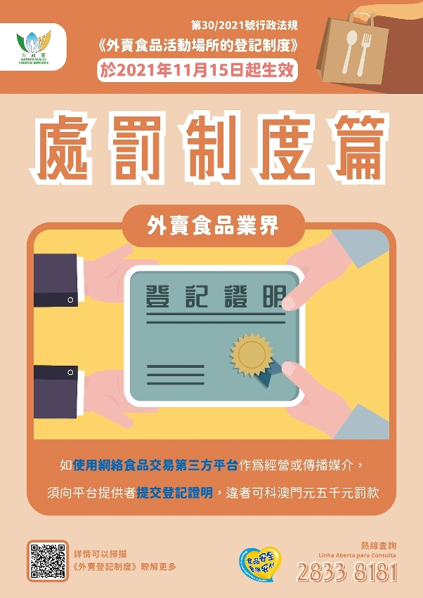 登記制度_處罰制度篇-03